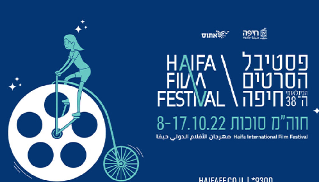 haifa film festival 2022