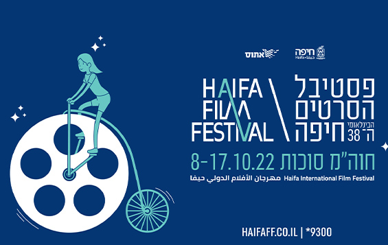 haifa film festival 2022
